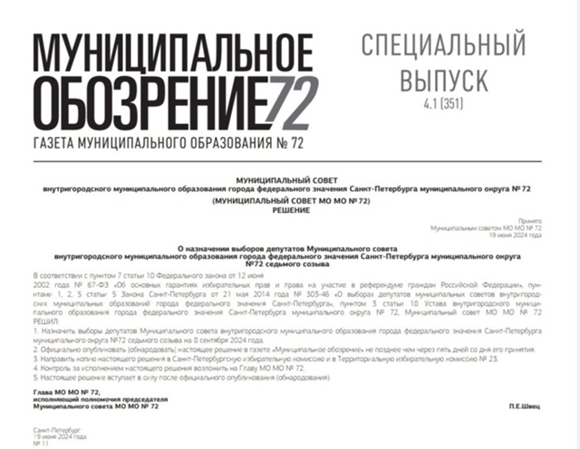 4. Порядок расходования денежных средств уик на подготовку и проведение выборов